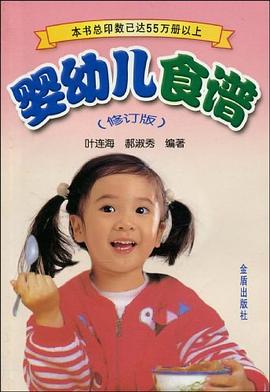 婴幼儿食谱 pdf epub mobi 电子书 下载