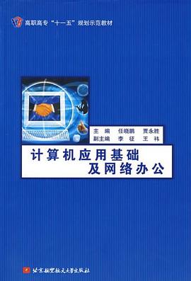 计算机应用基础及网络办公 pdf epub mobi 电子书 下载
