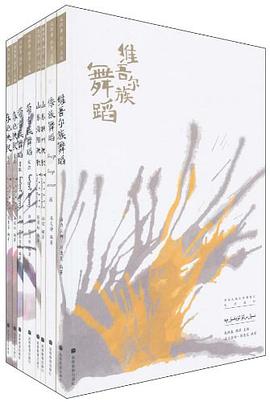 中國民族民間舞傳習係列教材 pdf epub mobi 電子書 下載