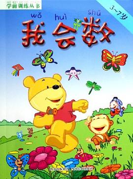 我會數 pdf epub mobi 電子書 下載