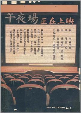 午夜场正在上映 pdf epub mobi 电子书 下载