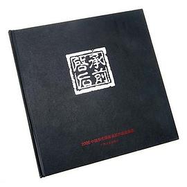 承前啓後-2006中國當代版畫名傢作品邀請展 pdf epub mobi 電子書 下載