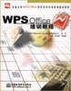 WPS Office 培训教程 pdf epub mobi 电子书 下载
