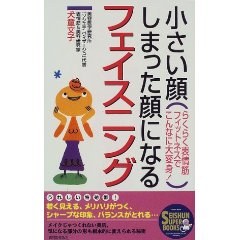 小さい顔、しまった顔になるフェイスニング pdf epub mobi 电子书 下载