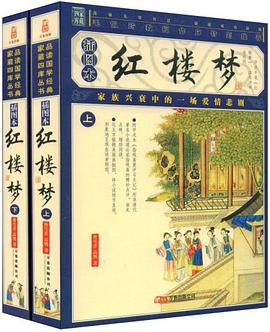 红楼梦（含上下卷） pdf epub mobi 电子书 下载