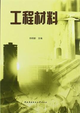 工程材料 pdf epub mobi 电子书 下载