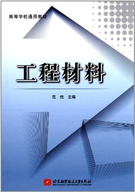 工程材料 pdf epub mobi 电子书 下载