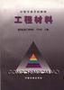 工程材料 pdf epub mobi 电子书 下载