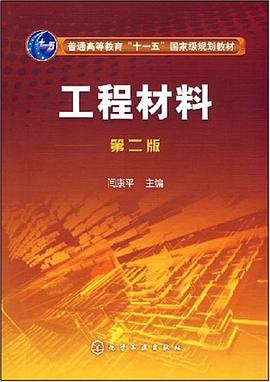 工程材料 pdf epub mobi 电子书 下载