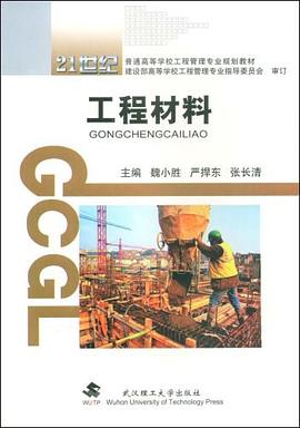 工程材料 pdf epub mobi 电子书 下载