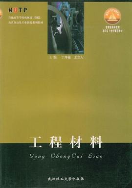 工程材料 pdf epub mobi 下载