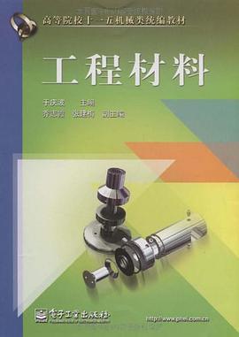 工程材料 pdf epub mobi 电子书 下载