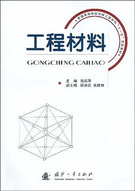 工程材料 pdf epub mobi 电子书 下载