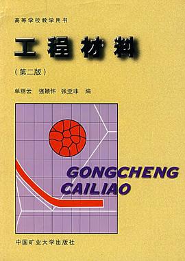 工程材料 pdf epub mobi 电子书 下载