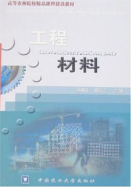 工程材料