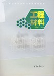 工程材料 pdf epub mobi 电子书 下载