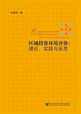 區域投資環境評價 pdf epub mobi 電子書 下載