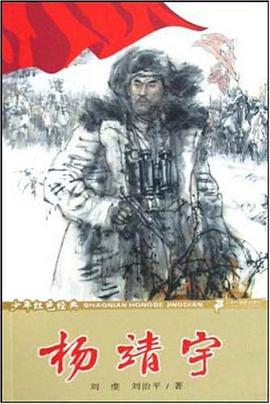 杨靖宇 pdf epub mobi 电子书 下载