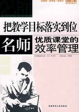 把教学目标落实到位 pdf epub mobi 电子书 下载