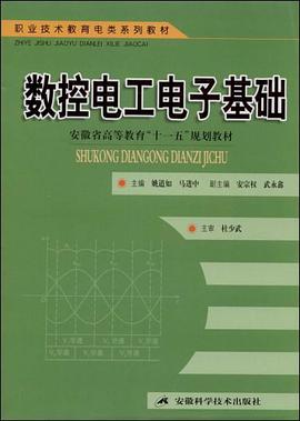 数控电工电子基础 pdf epub mobi 电子书 下载