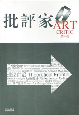 批评家（第1辑） pdf epub mobi 电子书 下载