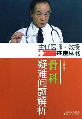 骨科疑难问题解析 pdf epub mobi 电子书 下载
