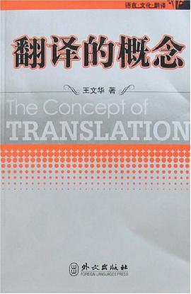 翻译的概念 pdf epub mobi 电子书 下载