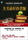 全美最好的老師 pdf epub mobi 電子書 下載