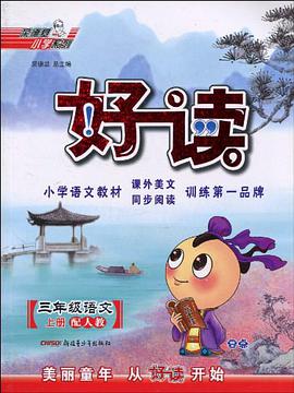 三年级语文·上 pdf epub mobi 电子书 下载