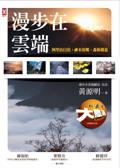 漫步在雲端 pdf epub mobi 电子书 下载