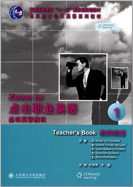 (高职高专)点击职业英语 基础英语模块1 教师频道 pdf epub mobi 电子书 下载