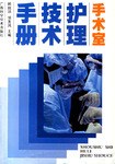 手术室护理技术手册 pdf epub mobi 电子书 下载