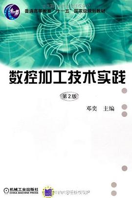 数控加工技术实践 pdf epub mobi 电子书 下载