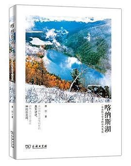 喀纳斯湖 pdf epub mobi 电子书 下载