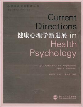 健康心理学新进展 pdf epub mobi 电子书 下载