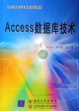 Access數據庫技術 pdf epub mobi 電子書 下載