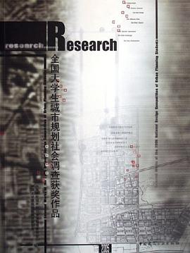全國大學生城市規劃社會調查獲奬作品 pdf epub mobi 電子書 下載