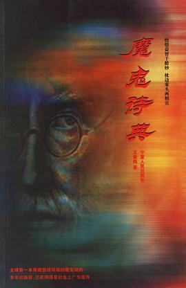 魔鬼詩典 pdf epub mobi 電子書 下載