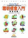 聰明標會入門學習地圖 pdf epub mobi 电子书 下载