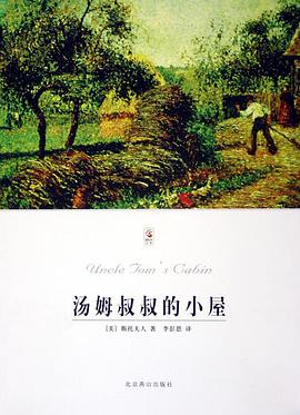 湯姆大叔的小屋