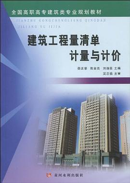 建筑工程量清单计量与计价 pdf epub mobi 电子书 下载