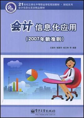 會計信息化應用 pdf epub mobi 電子書 下載