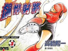 飆悍射將(03) pdf epub mobi 電子書 下載