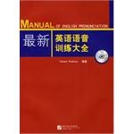 最新英语语音训练大全 pdf epub mobi 电子书 下载