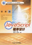 JavaScript程序设计 pdf epub mobi 电子书 下载