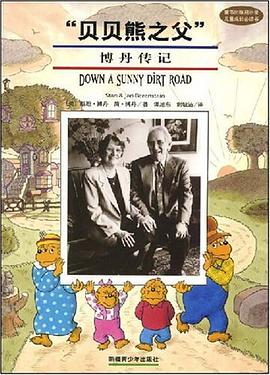 "贝贝熊"之父 pdf epub mobi 下载