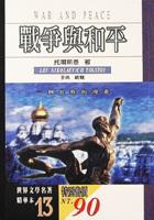 戰爭與和平 pdf epub mobi 电子书 下载
