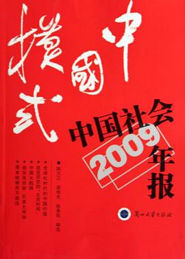 中国模式 pdf epub mobi 下载