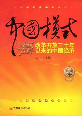 中国模式