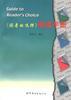 《读者的选择》阅读手册 pdf epub mobi 电子书 下载